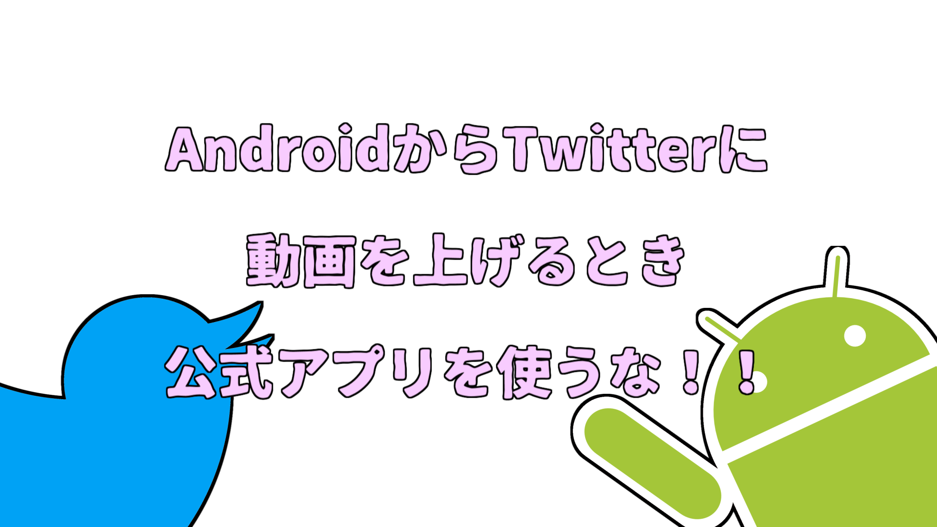Twitter 動画 60fps